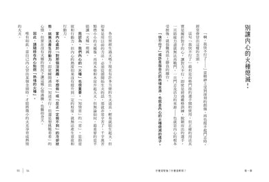 什麼是真正的堅強?:具備受挫的勇氣,學會重來的能力【全民教育學者齋藤孝的「人生教育」系列vol.1】-非故事: 心理勵志 Self-help-買書書 BuyBookBook