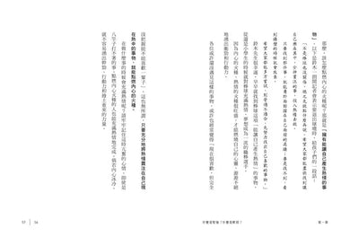 什麼是真正的堅強?:具備受挫的勇氣,學會重來的能力【全民教育學者齋藤孝的「人生教育」系列vol.1】-非故事: 心理勵志 Self-help-買書書 BuyBookBook