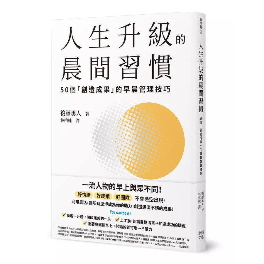 人生成功升級的晨間&夜間習慣套書【附贈習慣養成清單小卡】:《人生升級的夜間習慣》+《人生升級的晨間習慣》-非故事: 心理勵志 Self-help-買書書 BuyBookBook