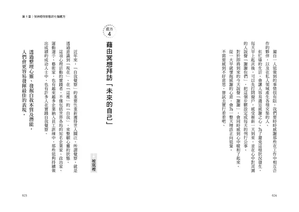人生成功升級的晨間&夜間習慣套書【附贈習慣養成清單小卡】:《人生升級的夜間習慣》+《人生升級的晨間習慣》-非故事: 心理勵志 Self-help-買書書 BuyBookBook