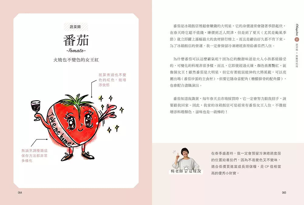聰明主婦的食材生錢術套書:《我把冰箱變財庫》+《錢滾錢的冰箱小財寶》-非故事: 食饗料理 Gastronomy & Cooking-買書書 BuyBookBook