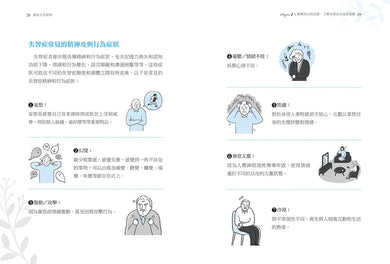 當家人失智時:從照料應對到芳療運用,照護者陪伴失智症者也療癒自己的身心照護指南 平裝書 Paperback