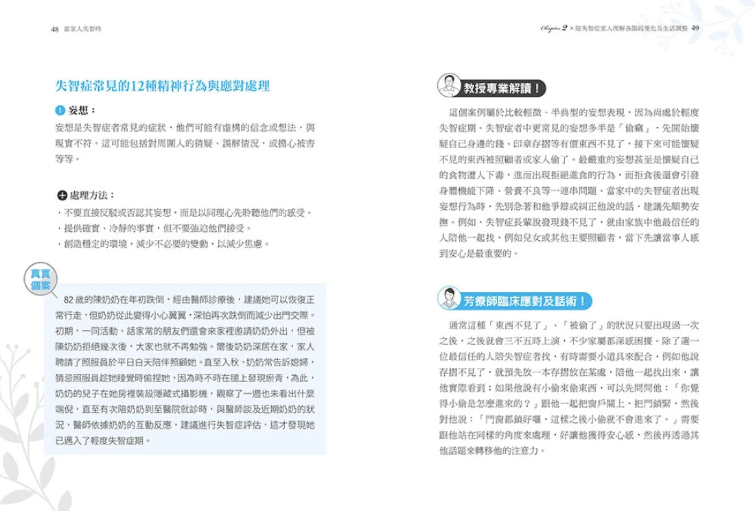 當家人失智時:從照料應對到芳療運用,照護者陪伴失智症者也療癒自己的身心照護指南 平裝書 Paperback