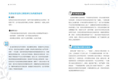 當家人失智時:從照料應對到芳療運用,照護者陪伴失智症者也療癒自己的身心照護指南 平裝書 Paperback