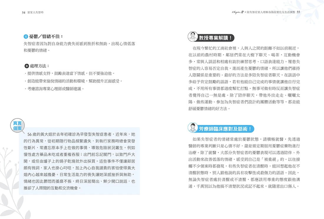 當家人失智時:從照料應對到芳療運用,照護者陪伴失智症者也療癒自己的身心照護指南 平裝書 Paperback
