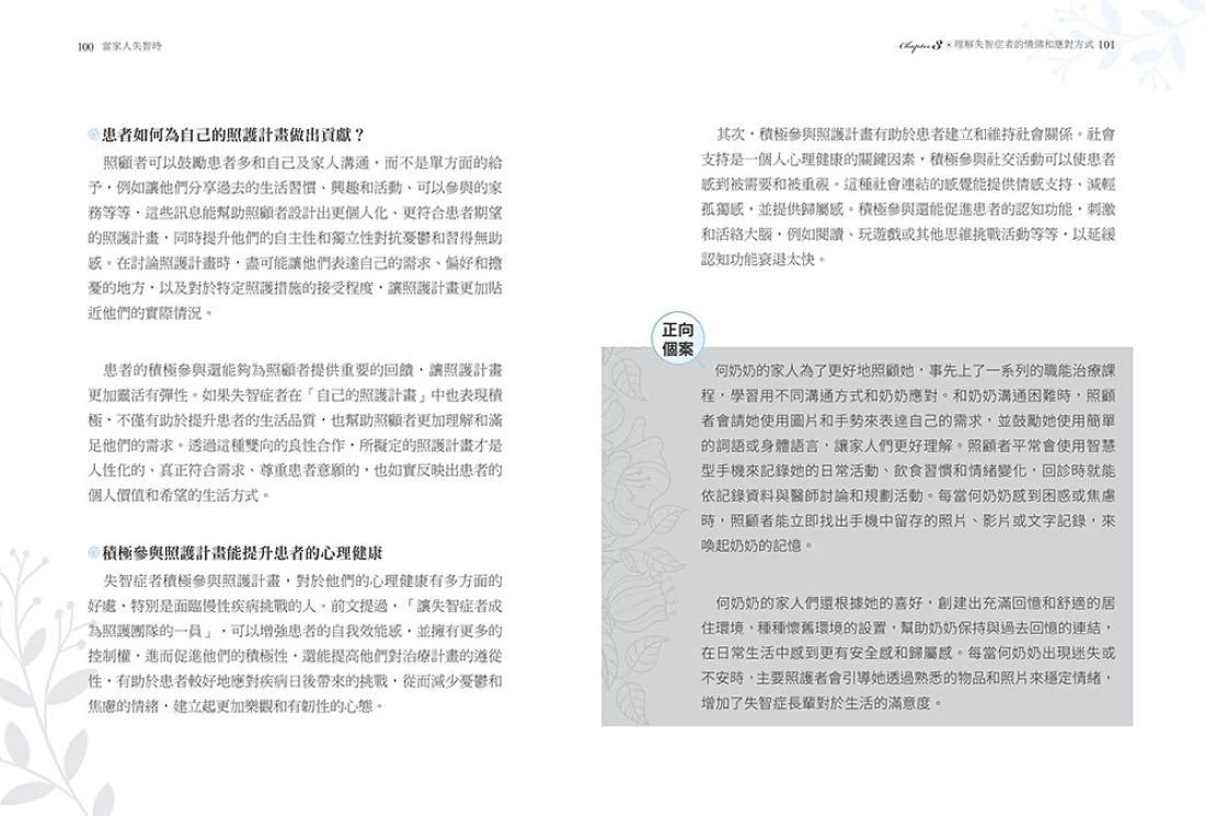 當家人失智時:從照料應對到芳療運用,照護者陪伴失智症者也療癒自己的身心照護指南 平裝書 Paperback