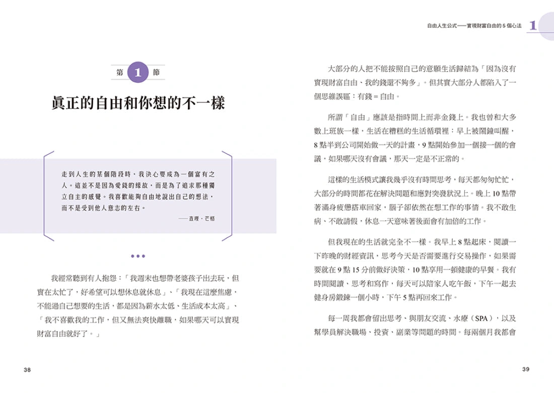 財富哪裡來:做好這5件事就能實現富足人生,年收入翻10倍 平裝書 Paperback