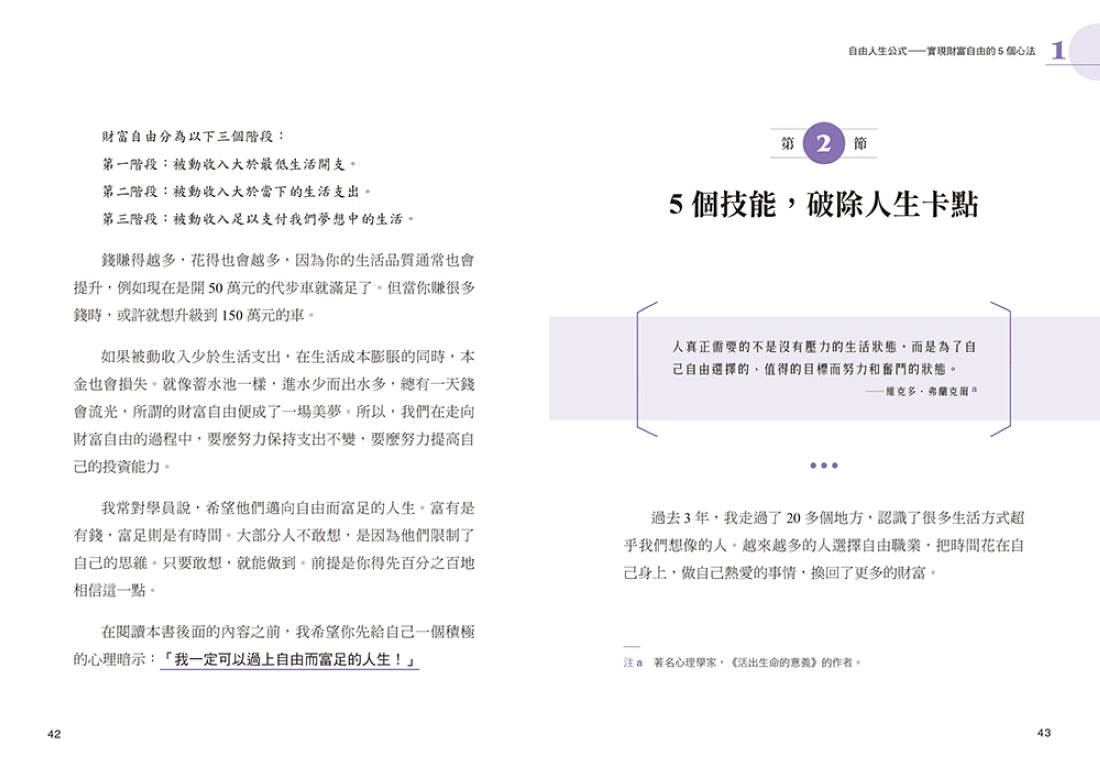 財富哪裡來:做好這5件事就能實現富足人生,年收入翻10倍 平裝書 Paperback