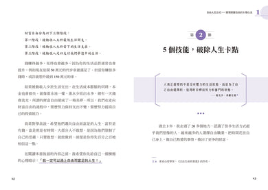 財富哪裡來:做好這5件事就能實現富足人生,年收入翻10倍 平裝書 Paperback