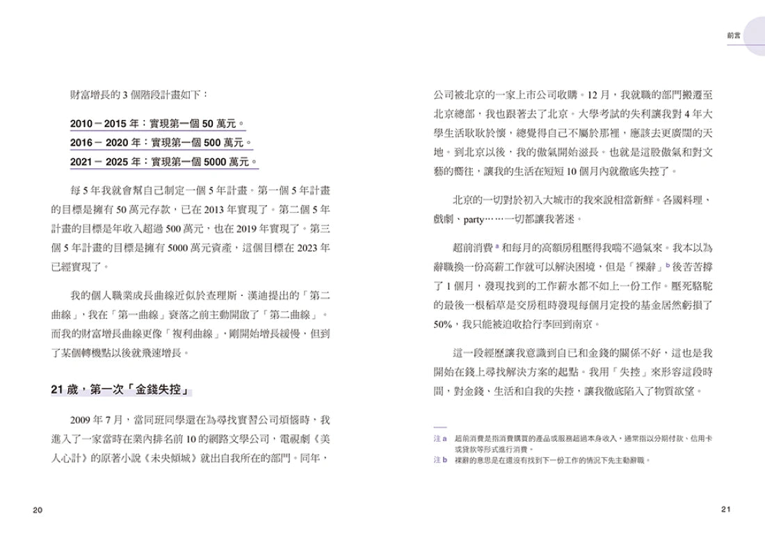 財富哪裡來:做好這5件事就能實現富足人生,年收入翻10倍 平裝書 Paperback