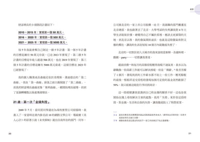 財富哪裡來:做好這5件事就能實現富足人生,年收入翻10倍 平裝書 Paperback