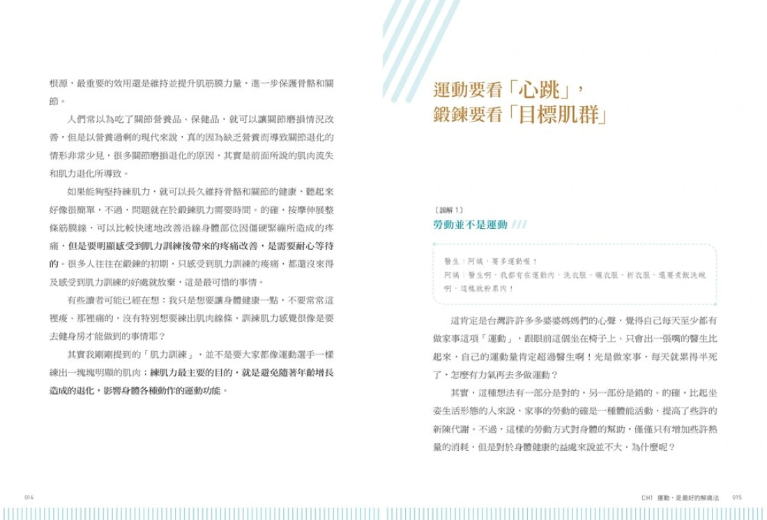全圖解 熱身訓練‧伸展按摩 給運動族的身體保健指南:從預防傷害到修復保養的零傷處方專書!國家級復健專科醫生的全民安心運動提案【暢銷增訂新裝版】 平裝書 Paperback