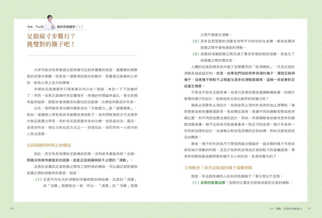 全圖解 熱身訓練‧伸展按摩 給運動族的身體保健指南:從預防傷害到修復保養的零傷處方專書!國家級復健專科醫生的全民安心運動提案【暢銷增訂新裝版】 平裝書 Paperback
