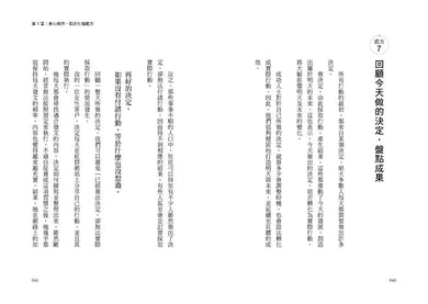 人生成功升級的晨間&夜間習慣套書【附贈習慣養成清單小卡】:《人生升級的夜間習慣》+《人生升級的晨間習慣》-非故事: 心理勵志 Self-help-買書書 BuyBookBook