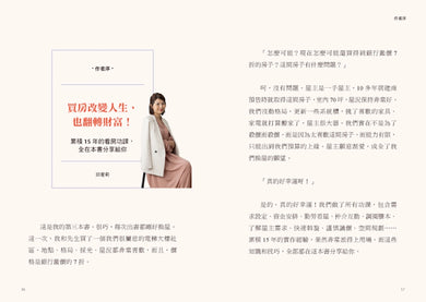 買房人生課:看過1000間房子,也梳理人生百態,濃縮15年買屋經驗,實戰女神邱愛莉的42個精煉心法大公開! 平裝書 Paperback
