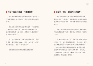 買房人生課:看過1000間房子,也梳理人生百態,濃縮15年買屋經驗,實戰女神邱愛莉的42個精煉心法大公開! 平裝書 Paperback
