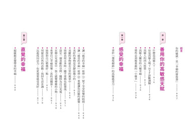 高敏人的優勢練習課:認同自己的「敏感力」,發揮內在力量的天賦使用說明【暢銷新裝版】 平裝書 Paperback