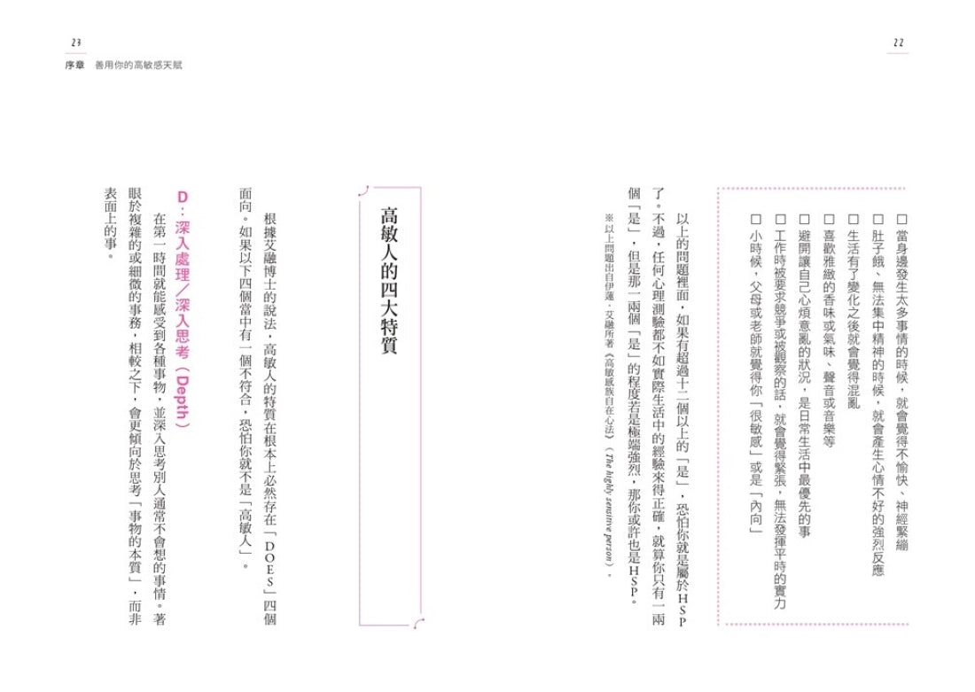 高敏人的優勢練習課:認同自己的「敏感力」,發揮內在力量的天賦使用說明【暢銷新裝版】 平裝書 Paperback