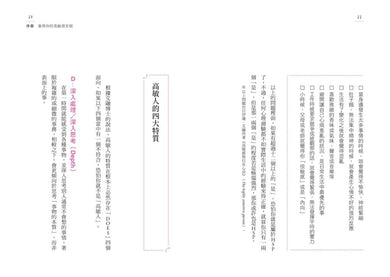 高敏人的優勢練習課:認同自己的「敏感力」,發揮內在力量的天賦使用說明【暢銷新裝版】 平裝書 Paperback