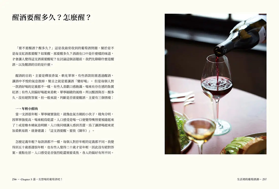 生活裡的葡萄酒課:跟著遊牧尋酒師,開啟無框架品飲餐搭之樂 平裝書 Paperback