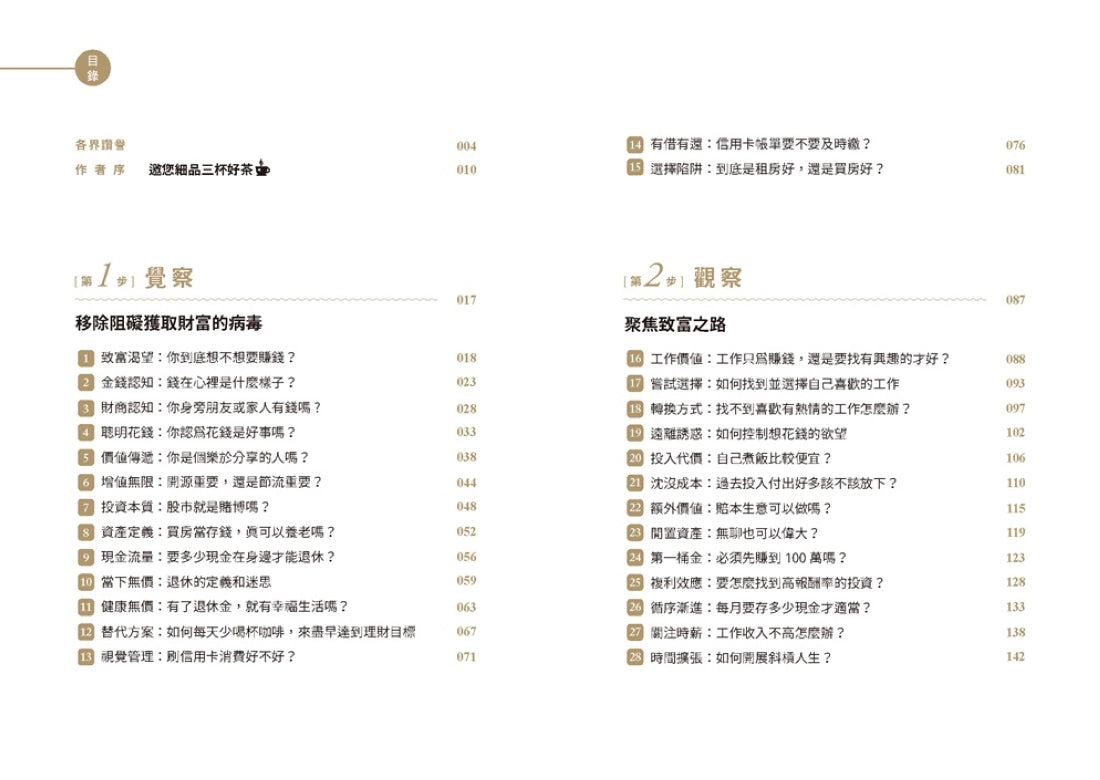 致富覺察:培養點石成金的財富腦 平裝書 Paperback