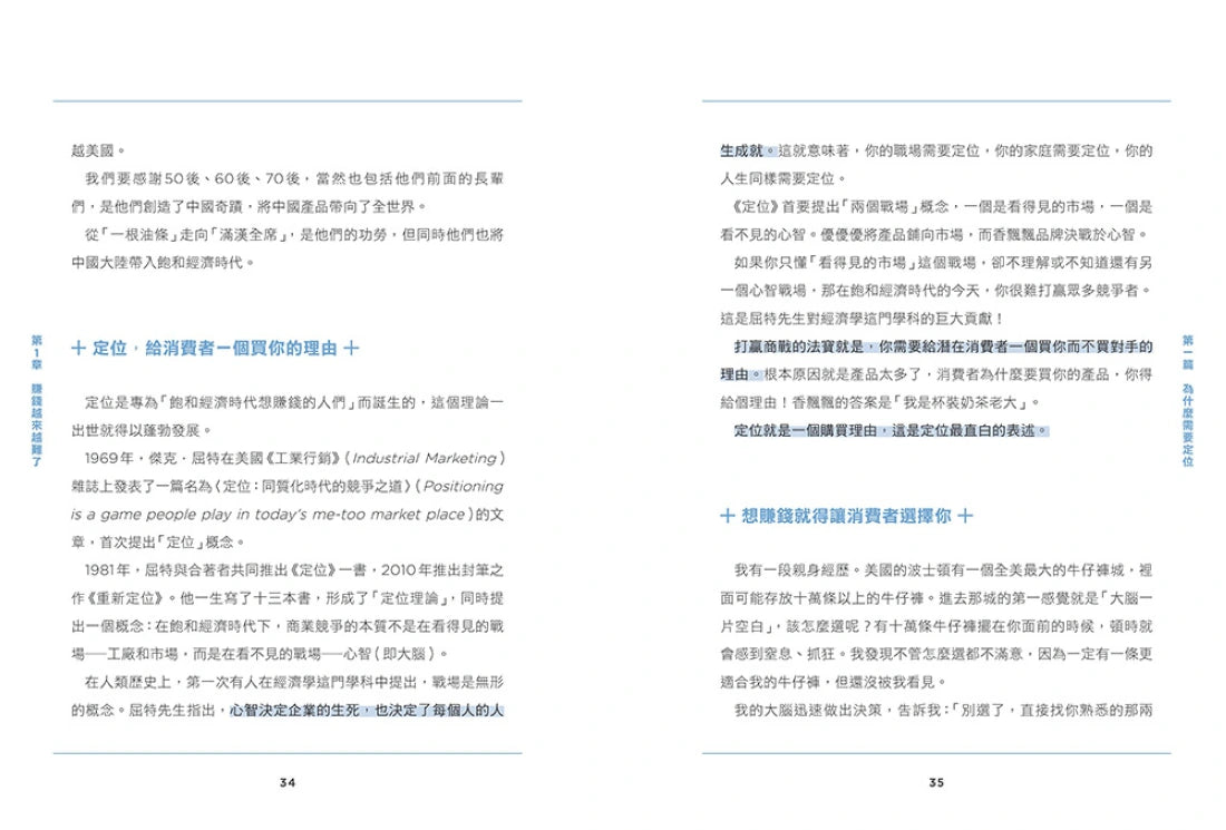 定位就是聊個天:讀透定位&溝通的底層邏輯,為你開啟財富之門 平裝書 Paperback