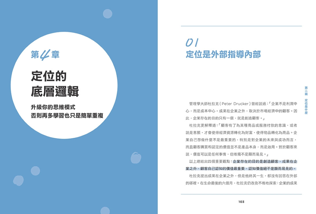 定位就是聊個天:讀透定位&溝通的底層邏輯,為你開啟財富之門 平裝書 Paperback
