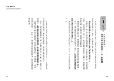 面對職場討厭鬼的精準回話術:不委屈、不引戰,不留話柄又解氣的最佳臨場反應-非故事: 心理勵志 Self-help-買書書 BuyBookBook