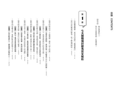 面對職場討厭鬼的精準回話術:不委屈、不引戰,不留話柄又解氣的最佳臨場反應-非故事: 心理勵志 Self-help-買書書 BuyBookBook