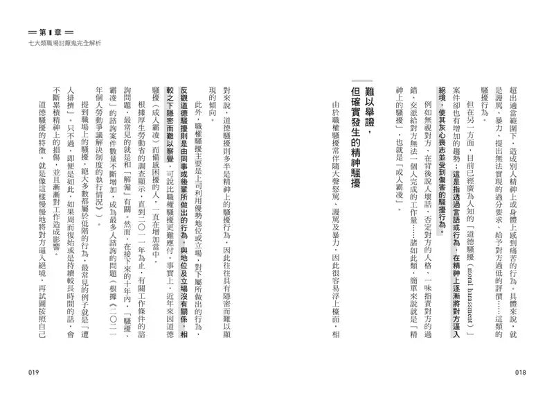 面對職場討厭鬼的精準回話術:不委屈、不引戰,不留話柄又解氣的最佳臨場反應-非故事: 心理勵志 Self-help-買書書 BuyBookBook