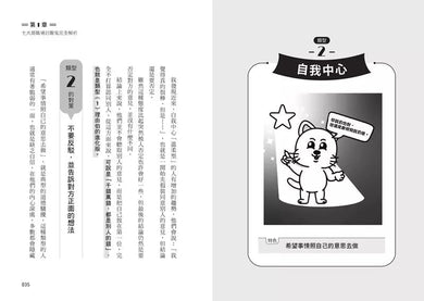 面對職場討厭鬼的精準回話術:不委屈、不引戰,不留話柄又解氣的最佳臨場反應-非故事: 心理勵志 Self-help-買書書 BuyBookBook