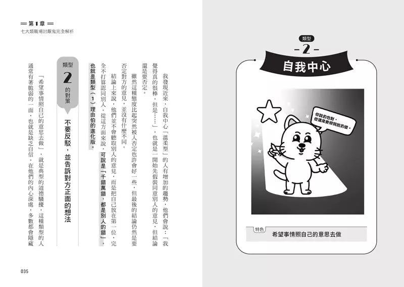 面對職場討厭鬼的精準回話術:不委屈、不引戰,不留話柄又解氣的最佳臨場反應-非故事: 心理勵志 Self-help-買書書 BuyBookBook