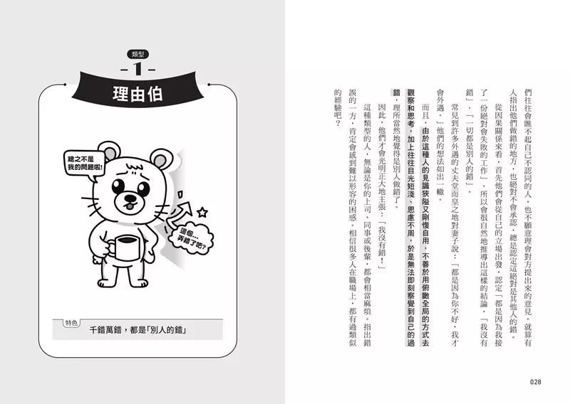 面對職場討厭鬼的精準回話術:不委屈、不引戰,不留話柄又解氣的最佳臨場反應-非故事: 心理勵志 Self-help-買書書 BuyBookBook