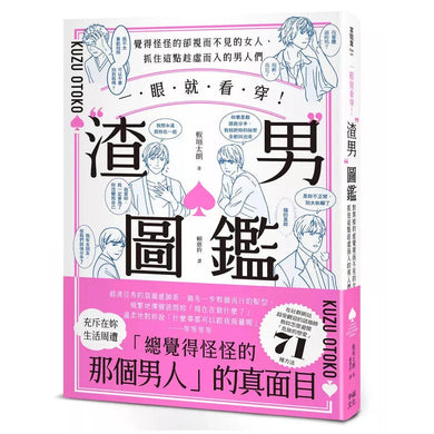 一眼就看穿!渣男圖鑑:覺得怪怪的卻視而不見的女人、抓住這點趁虛而入的男人們