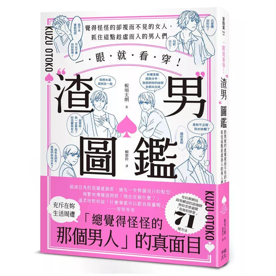 一眼就看穿!渣男圖鑑:覺得怪怪的卻視而不見的女人、抓住這點趁虛而入的男人們