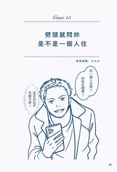 一眼就看穿!渣男圖鑑:覺得怪怪的卻視而不見的女人、抓住這點趁虛而入的男人們