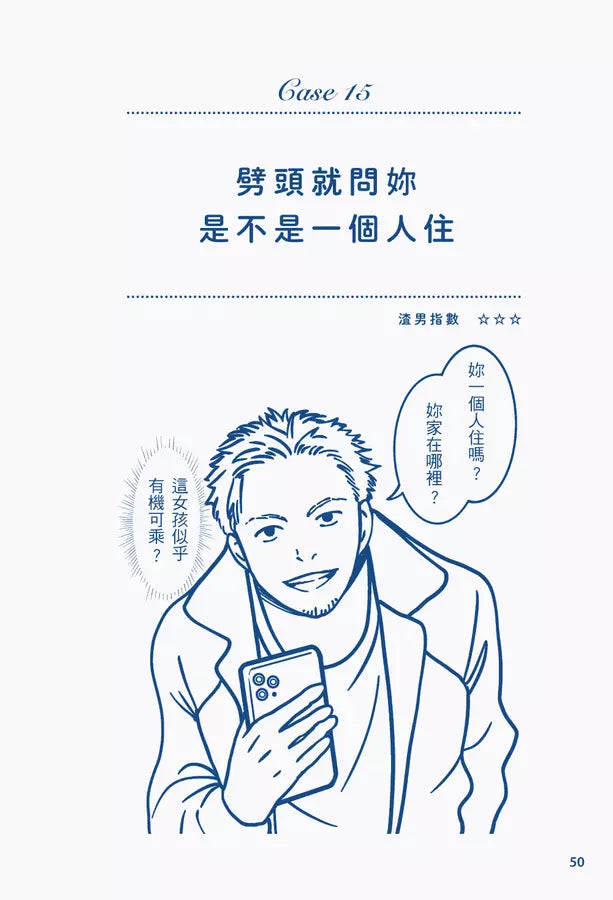 一眼就看穿!渣男圖鑑:覺得怪怪的卻視而不見的女人、抓住這點趁虛而入的男人們