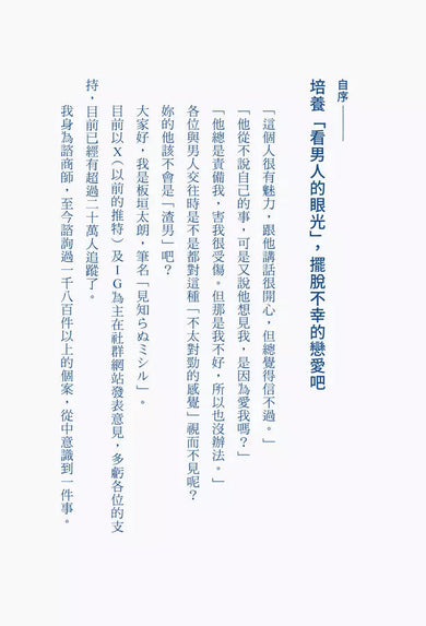 一眼就看穿!渣男圖鑑:覺得怪怪的卻視而不見的女人、抓住這點趁虛而入的男人們
