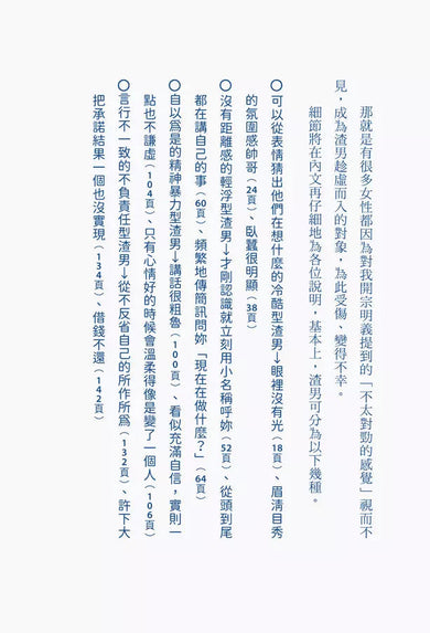 一眼就看穿!渣男圖鑑:覺得怪怪的卻視而不見的女人、抓住這點趁虛而入的男人們