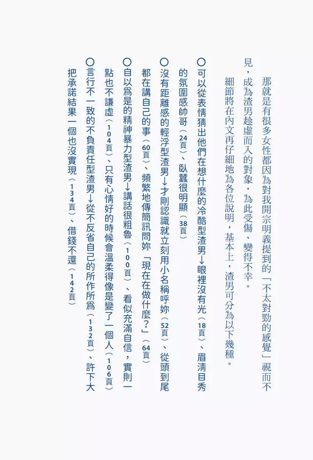 一眼就看穿!渣男圖鑑:覺得怪怪的卻視而不見的女人、抓住這點趁虛而入的男人們