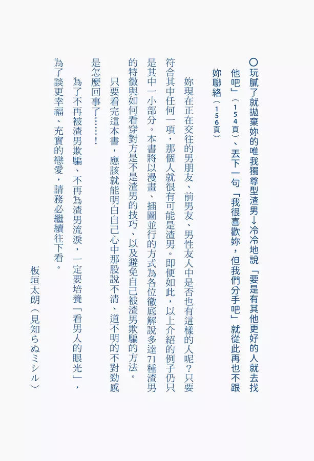 一眼就看穿!渣男圖鑑:覺得怪怪的卻視而不見的女人、抓住這點趁虛而入的男人們