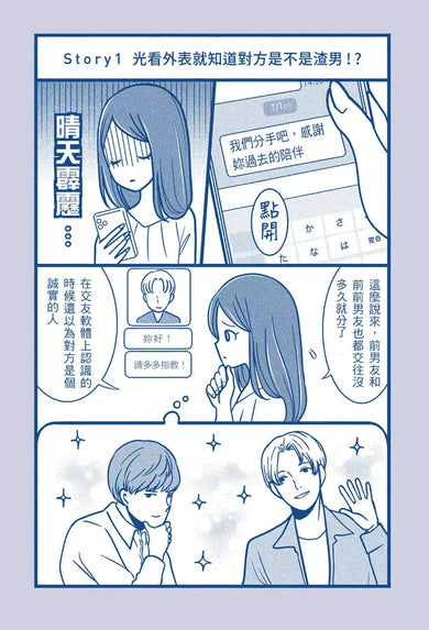 一眼就看穿!渣男圖鑑:覺得怪怪的卻視而不見的女人、抓住這點趁虛而入的男人們