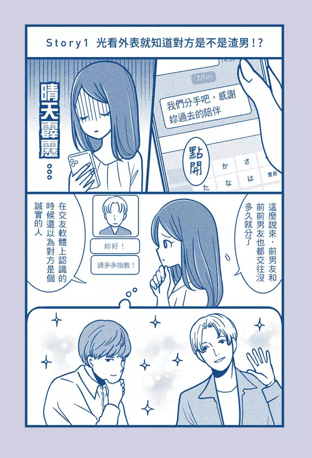 一眼就看穿!渣男圖鑑:覺得怪怪的卻視而不見的女人、抓住這點趁虛而入的男人們