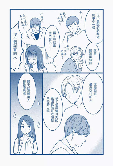 一眼就看穿!渣男圖鑑:覺得怪怪的卻視而不見的女人、抓住這點趁虛而入的男人們