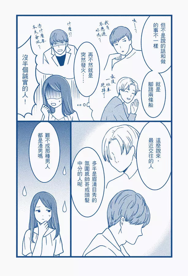 一眼就看穿!渣男圖鑑:覺得怪怪的卻視而不見的女人、抓住這點趁虛而入的男人們