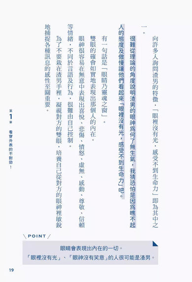 一眼就看穿!渣男圖鑑:覺得怪怪的卻視而不見的女人、抓住這點趁虛而入的男人們