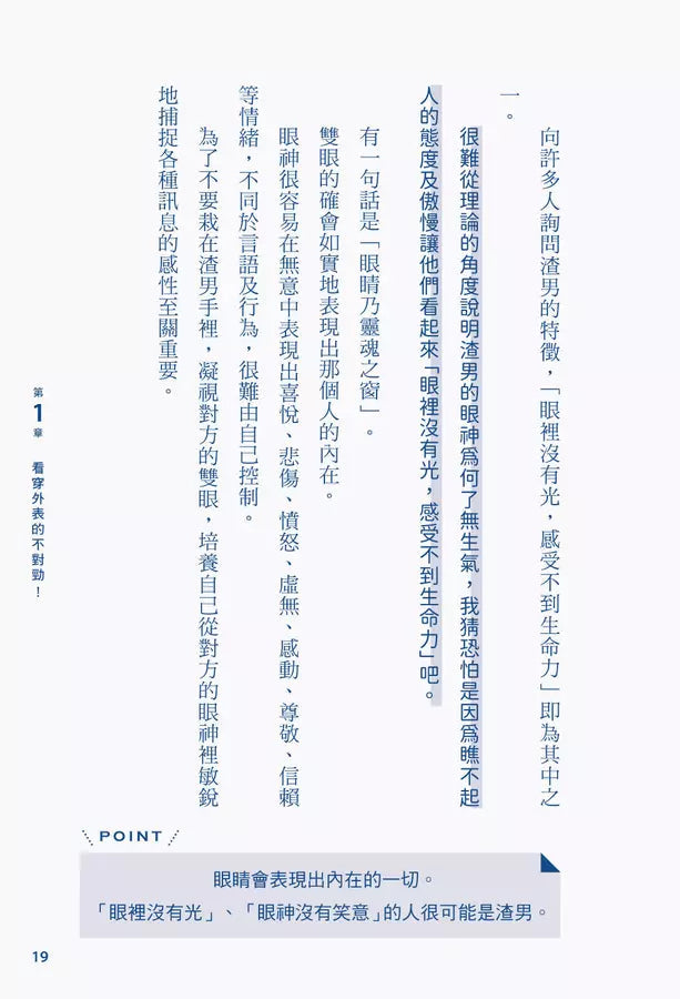 一眼就看穿!渣男圖鑑:覺得怪怪的卻視而不見的女人、抓住這點趁虛而入的男人們