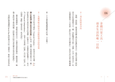 最美好的投資:36個關鍵思維,做長期主義者,孫太從底層翻轉人生,勾勒幸福藍圖的祕訣 平裝書 Paperback