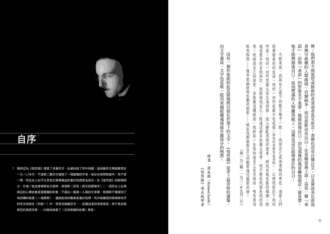 惶然錄:葡萄牙國寶作家佩索亞靈魂代表作|獻給惶惑世代的不安之書 精裝書 Hardback