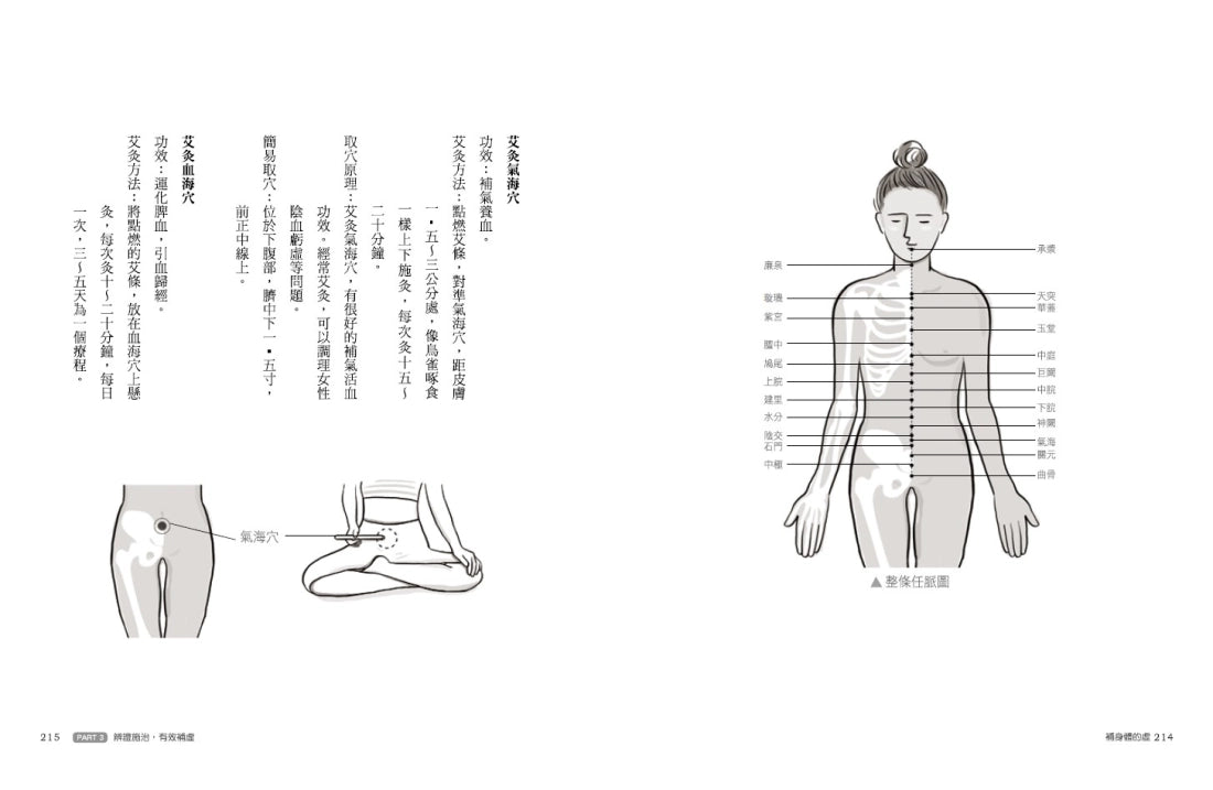 補身體的虛:陽虛、陰虛、血虛、氣虛、濕虛,調養五虛體質【暢銷紀念版】 平裝書 Paperback